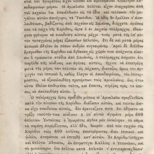 20.5 x 13.5 cm; 2 s.p. + κδ’ p. + 877 p. + 3 s.p. + 2 inserts, p. [α’] title page and motto, between p. [β’-γ’] 